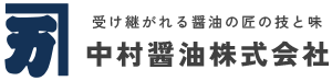 中村醬油株式会社